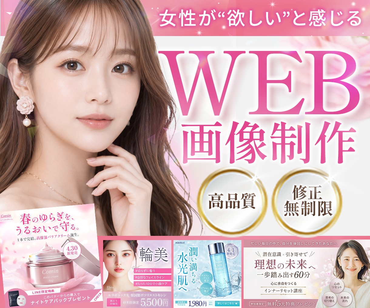 3名様限定！世界観で惹き込むWEB画像制作します 成果とクオリティを妥協しないWEB画像作成します イメージ1