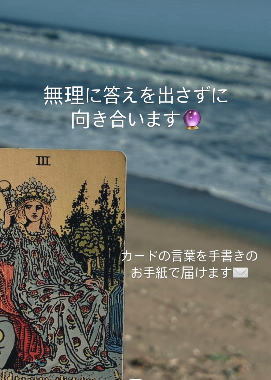無理に答えを出さずに向き合います カードの言葉を手書きのお手紙で届けます。 イメージ1