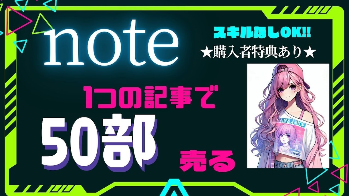 noteが売れる方法おしえます 売れるnoteの書き方知りたくないですか？ イメージ1