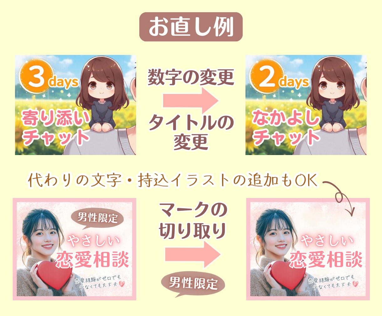 ココナラサムネイル・ヘッダー❣️２枚お直しします ポートフォリオ・サービス画像もOK／アイコン・文字・色替え イメージ3