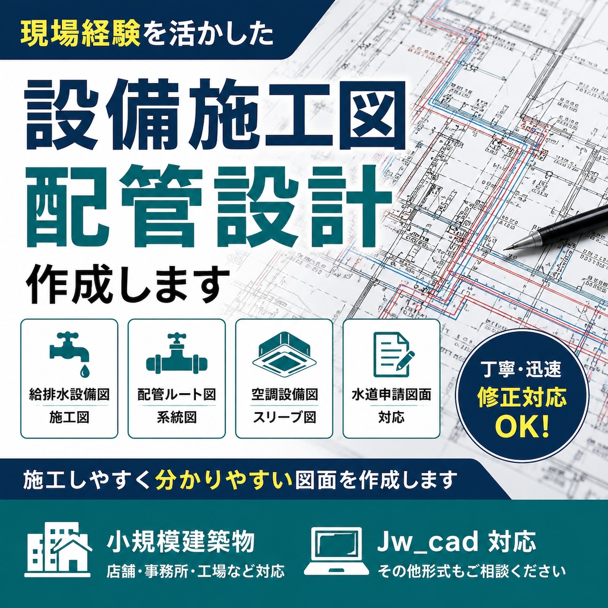 小規模建築物の配管設計致します 小規模建築物の設備図面作成を承ります イメージ1