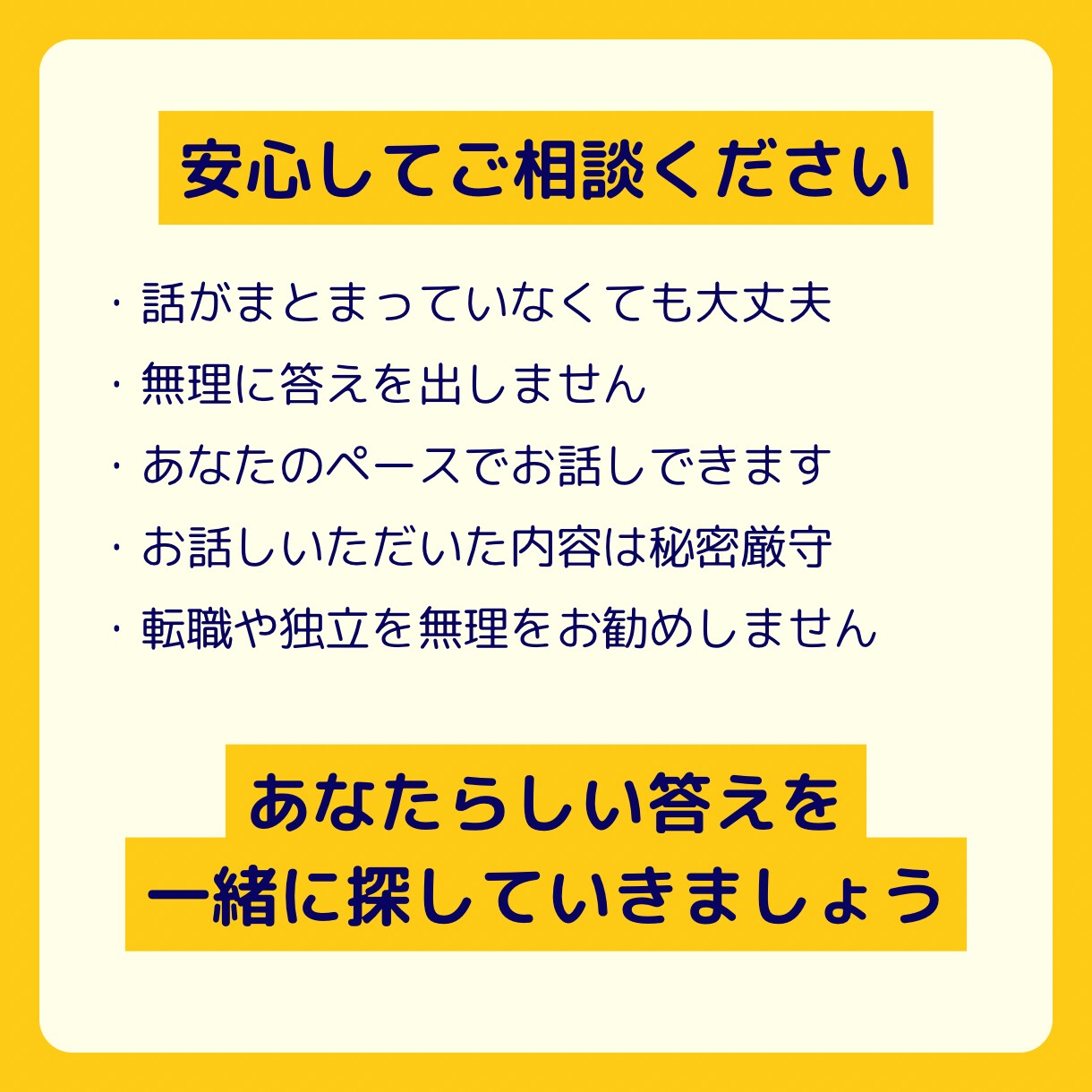 20・30代女性のキャリアの悩みをお聞きします うつ病・休職・転職・退職を経験した、等身大のお悩み相談室 イメージ5