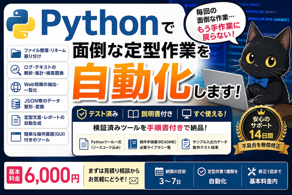 Pythonで面倒な定型作業を自動化します 面倒な作業を自動化。テスト済み・説明書付きで納品します イメージ1