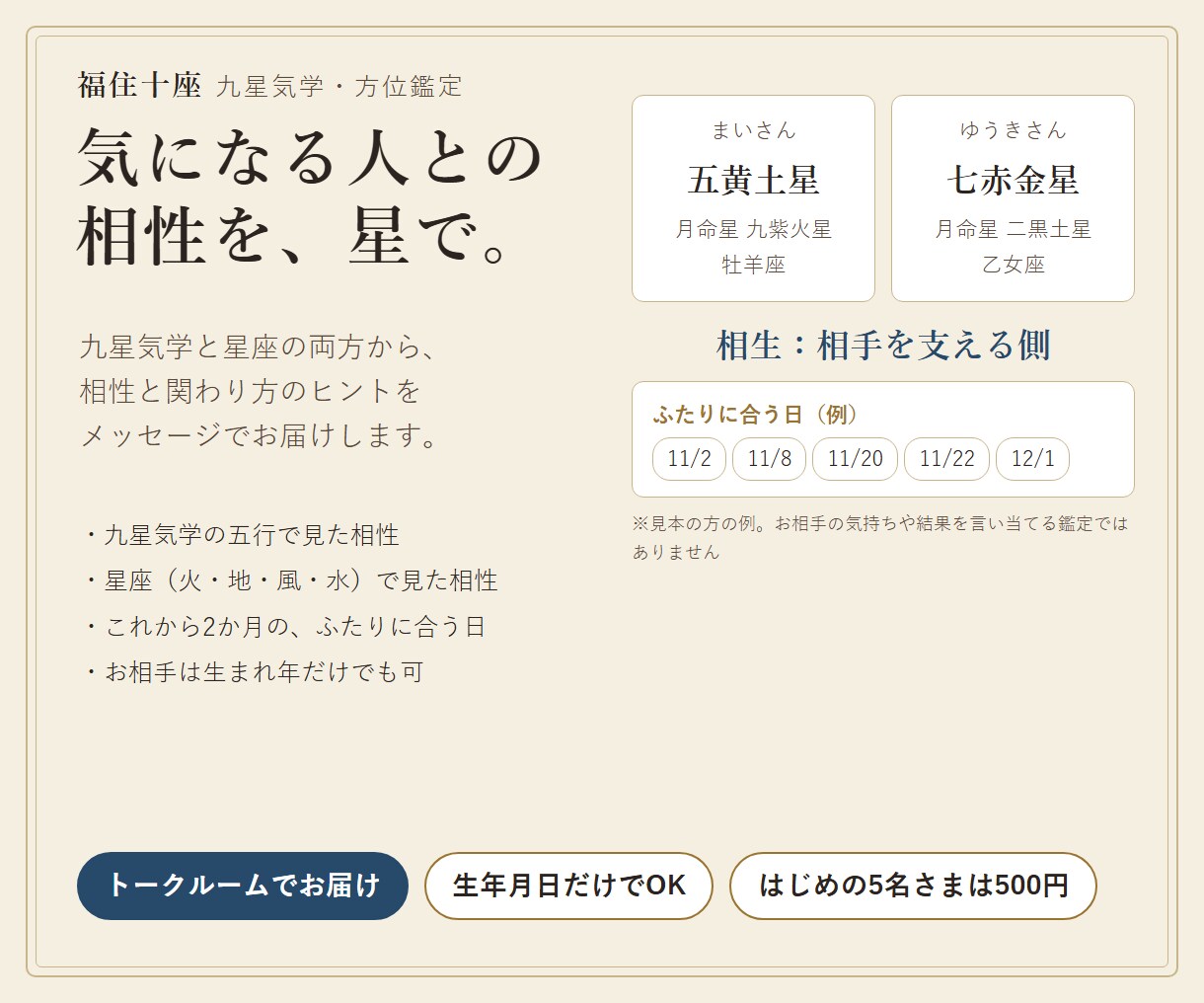 気になる人との相性を九星気学と星座で占います ふたりの星から関わり方のヒントと、ふたりに合う日を イメージ1