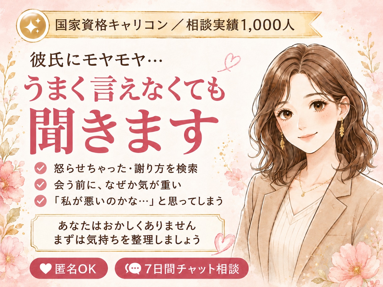 彼氏のモヤモヤ…うまく言えないまま聞きます いつも謝るのは私…その苦しさ、当事者だった私が受け止めます イメージ1