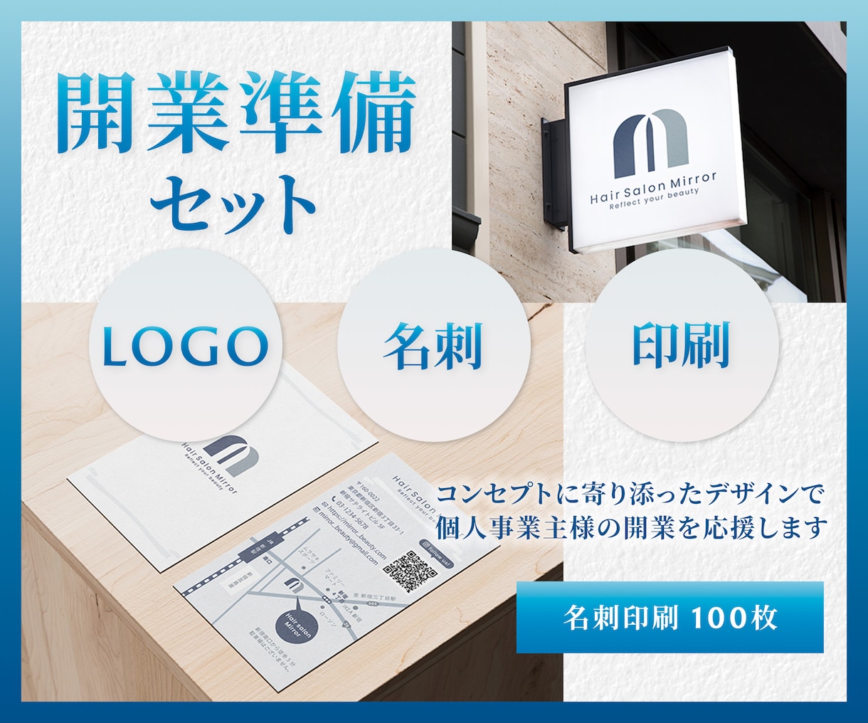 開業準備セット｜ロゴ｜名刺｜印刷｜制作します 長く愛されるロゴ・統一感のある名刺デザインで事業を応援します イメージ1