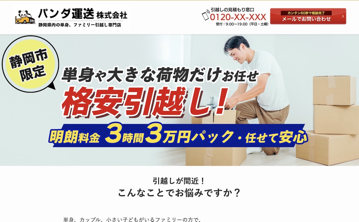 集客できるSEOに強いホームページ作ります 地域密着のサービス業に特化した検索上位表示に強いサイト作成 イメージ1