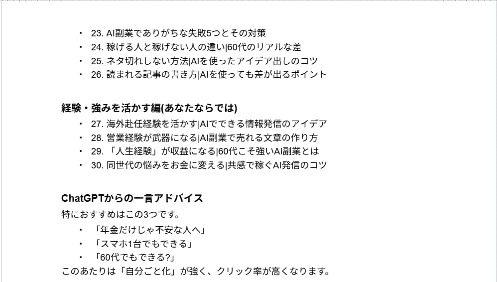 ChatGPTプロンプト集をココナラに出品します noteのネタ切れと白紙ストレスから解放|スマホでもOK イメージ4
