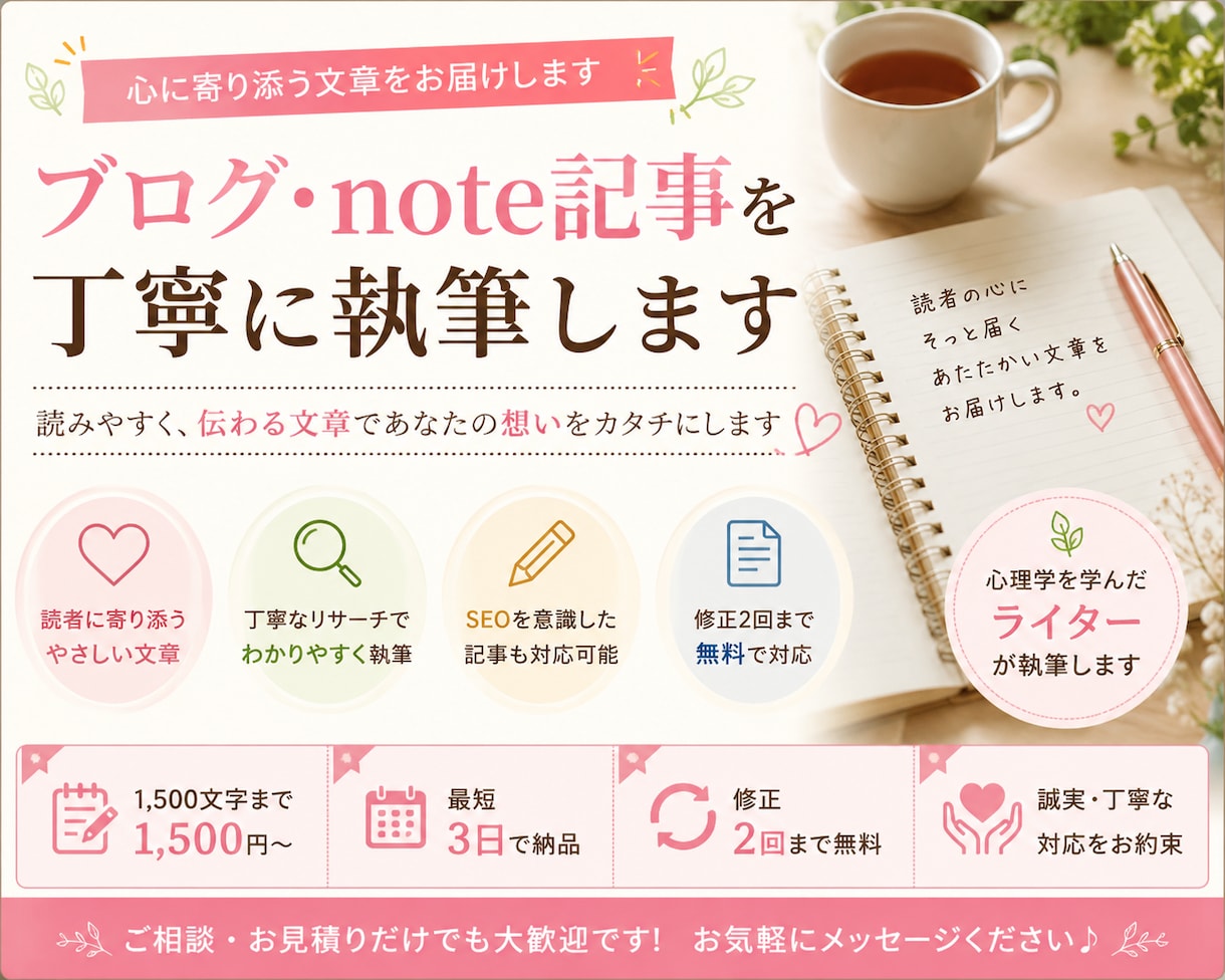 ブログ・note記事の執筆承ります 「親しみやすく読みやすい記事がほしい」 イメージ1