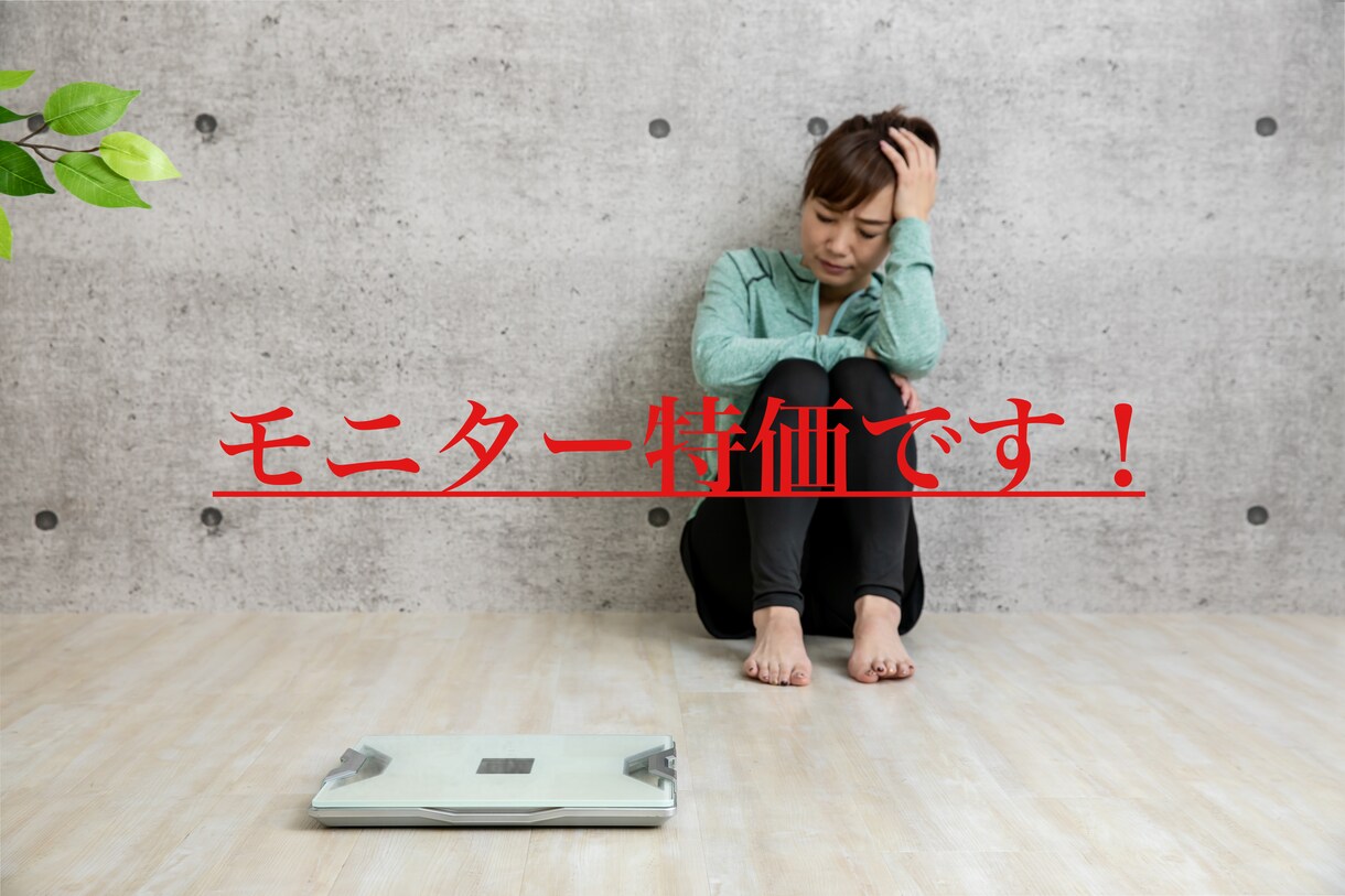 痩せる理由と太る理由を教えます ダイエットに失敗してリバウンドしても遅くない！まだ間に合う！ イメージ1