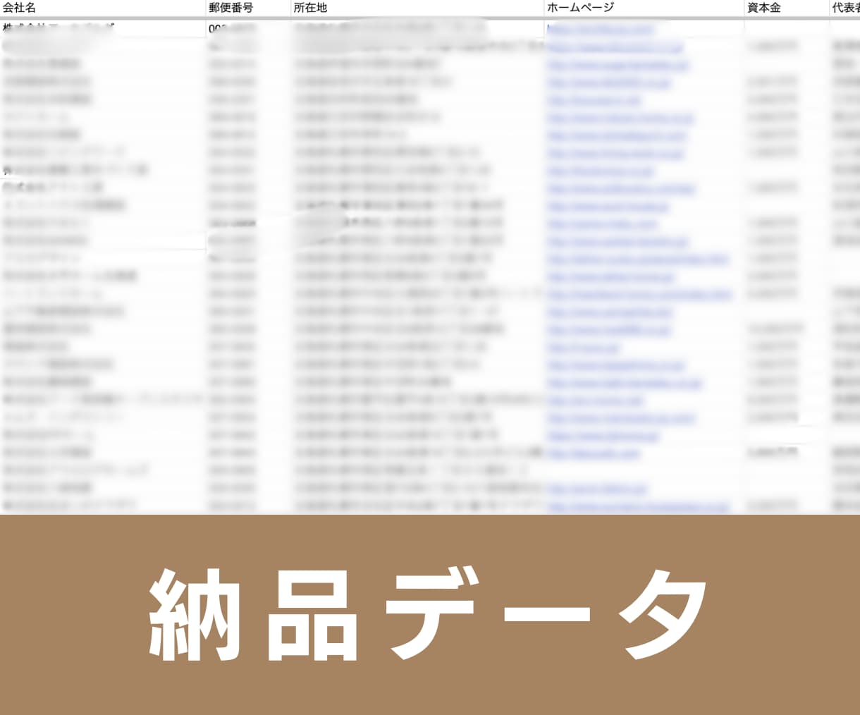 工務店の営業リスト18565件を提供します 営業リスト18565件を8000円で販売しています イメージ3