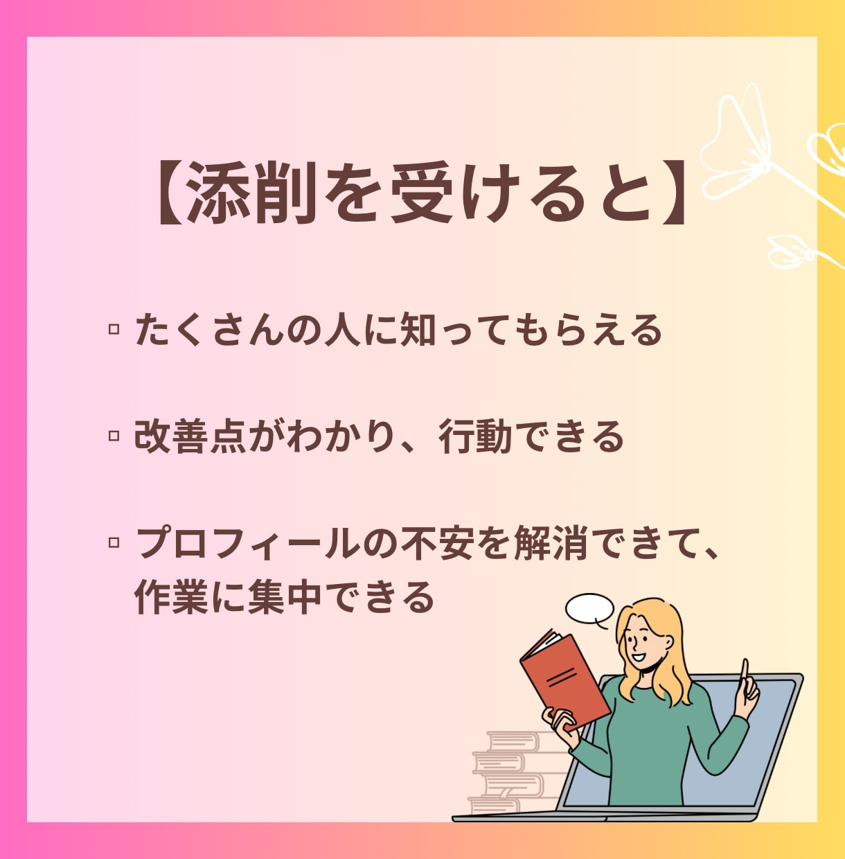 Instagramプロフィール添削します ターゲットへ届くプロフィールを作りましょう イメージ4