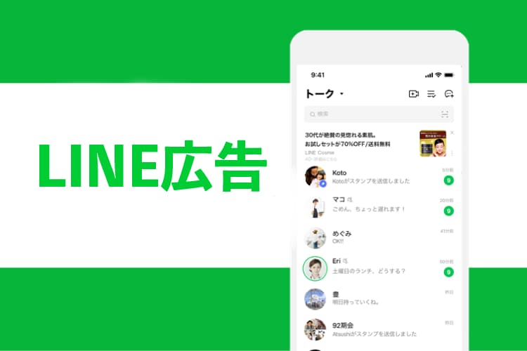 LINE広告運用を行います 目的(集客、売上)に沿った、費用対効果の高い広告運用 イメージ1