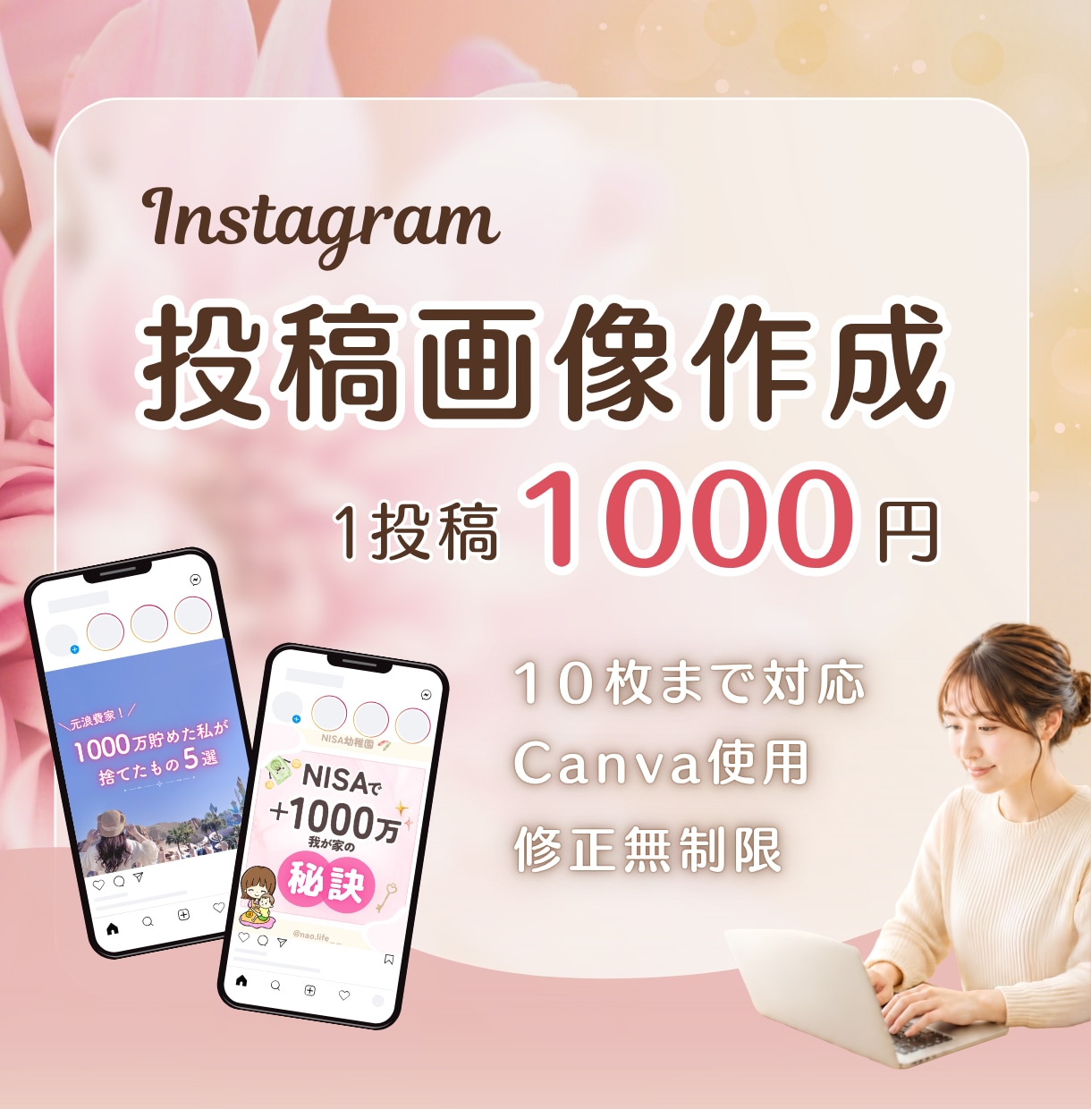 Instagramフィード投稿画像作成します ご希望に寄り添い、見やすく伝わる投稿を制作します イメージ1