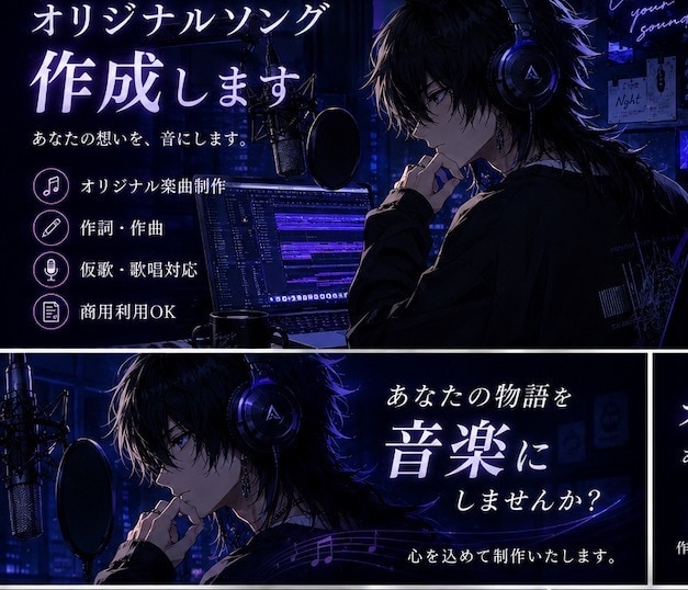 作詞・作曲します あなたの物語を歌として残しませんか！？ イメージ1
