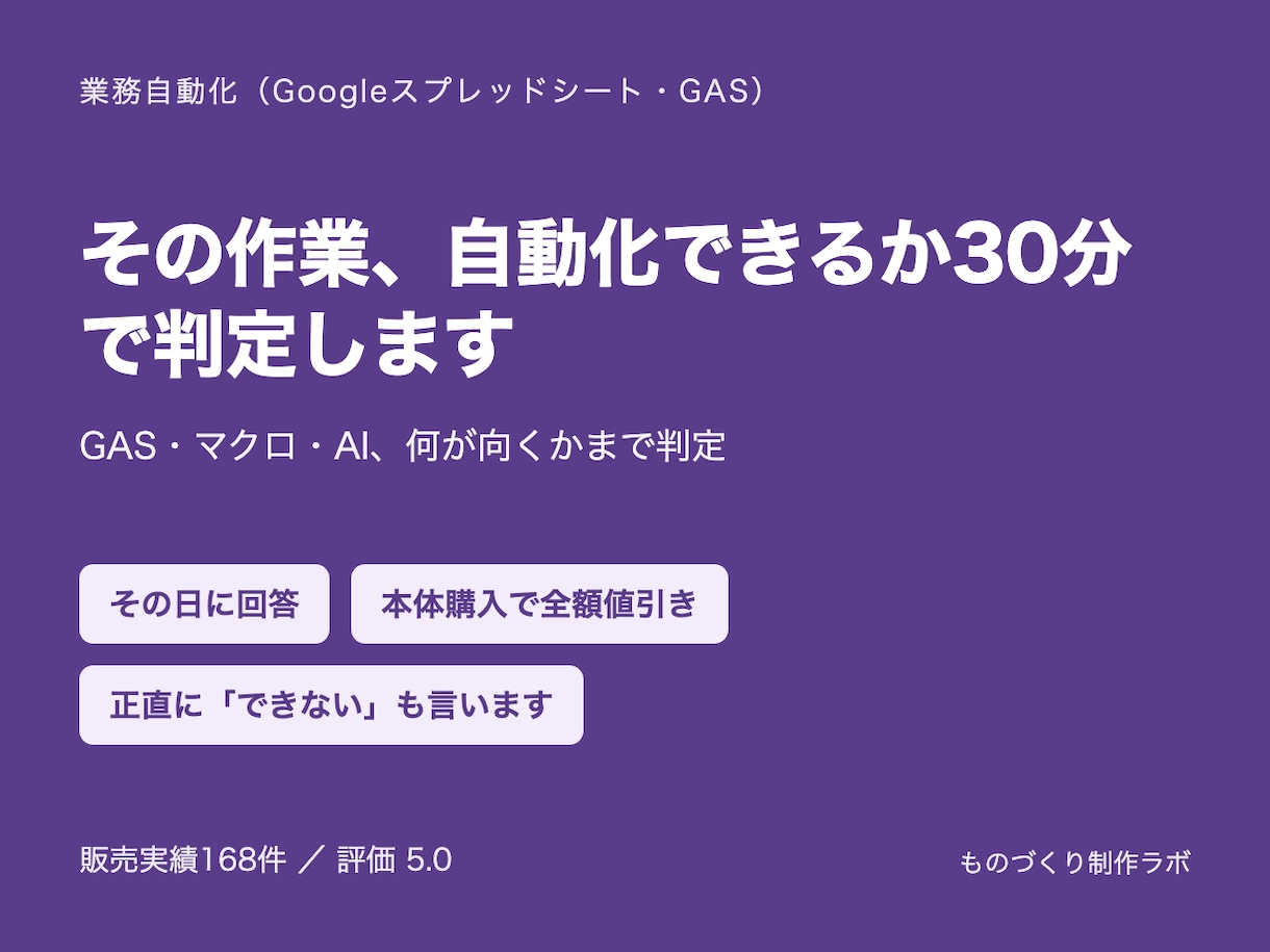その作業が自動化できるか30分で判定します 何を頼めばいいか分からない方へ。本体購入で全額値引き イメージ1