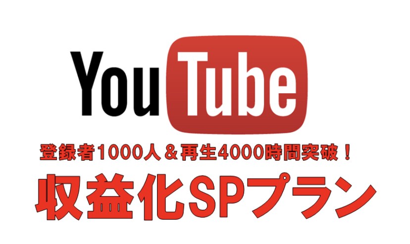 登録1000人＆4000時間拡散します 登録1000人＆4000時間拡散します収益化条件突破可能！！ イメージ1