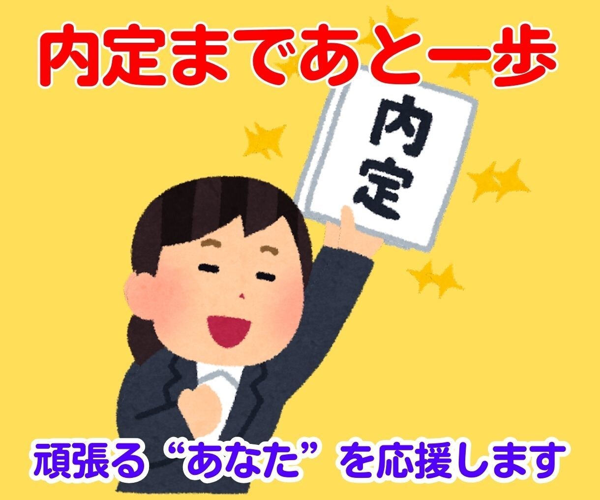 旧:あなたの履歴書・職務経歴書を添削作成代行します ブラッシュアップして別メニューで案内中(詳細を確認ください) イメージ9