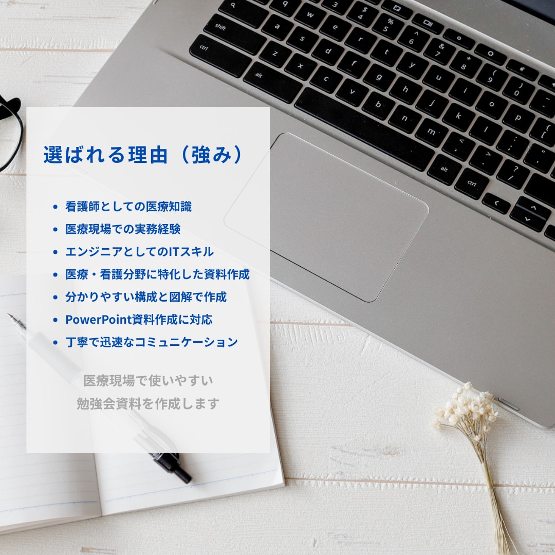 看護師×エンジニアが勉強会の資料作成を代行します 忙しい看護師さんの代わりに、勉強会資料を作成します イメージ3