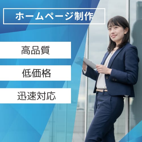 素敵なWebデザインを制作いたします 先着5名まで！今だけのお買い得価格です！ イメージ1