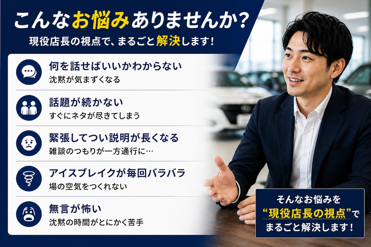 現役店長の「初対面で外さない雑談テンプレ」渡します 雑談こそ、営業の武器。初対面の空気を一瞬で温めるテンプレ。 イメージ2