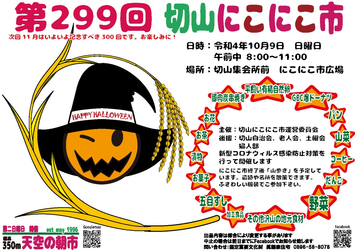 産直、朝市、マルシェの個性的なチラシデザインします 個性的なキャラクターでチラシ（フライヤー）を作りましょう。 イメージ7