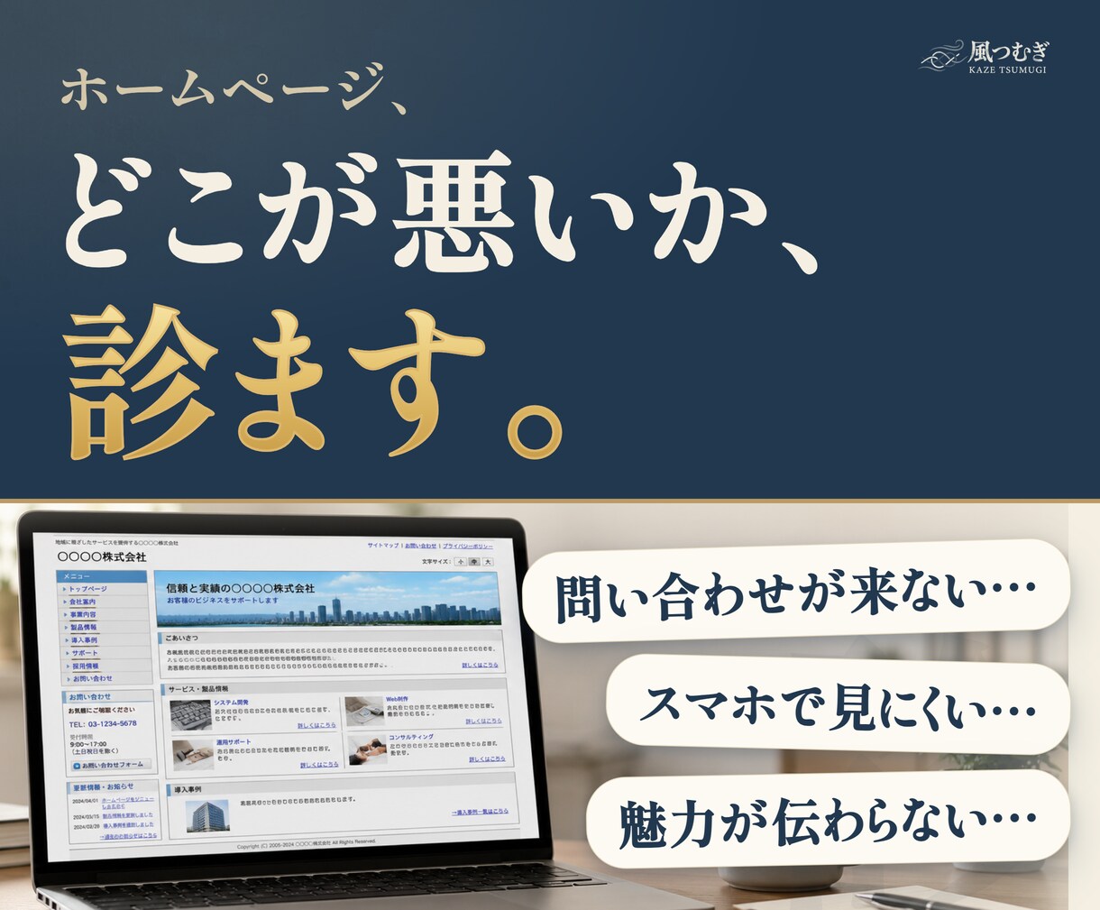 ホームページが伝わらない原因を診断します 直し方の地図を納品。作り直しの押し売りはしません。 イメージ1