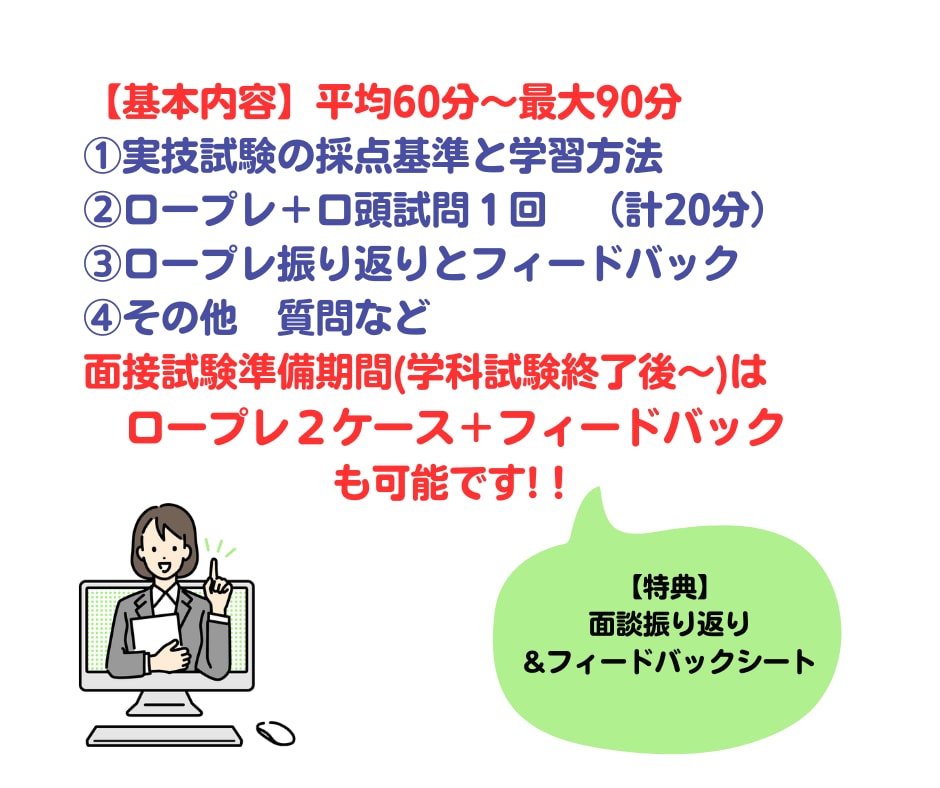 CC協議会キャリコン実技試験合格の秘訣教えます 〜不合格を乗り越えて2回目で点数を合計30点伸ばした学習法〜 イメージ2