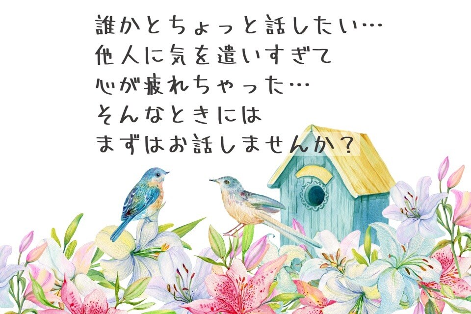 誰かとちょっと話したい時、お話し聞きます 疲れてる時なんとなく聴いて〜チャネリングセッション〜 イメージ1