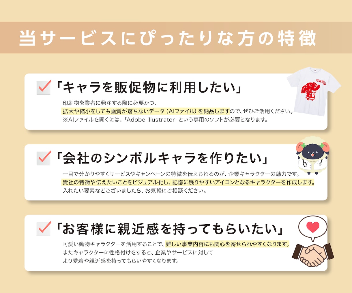 愛される！企業・キャンペーンキャラを作成します 拡大縮小可能なAIデータ納品！キャラ性格作成オプションあり！ イメージ2