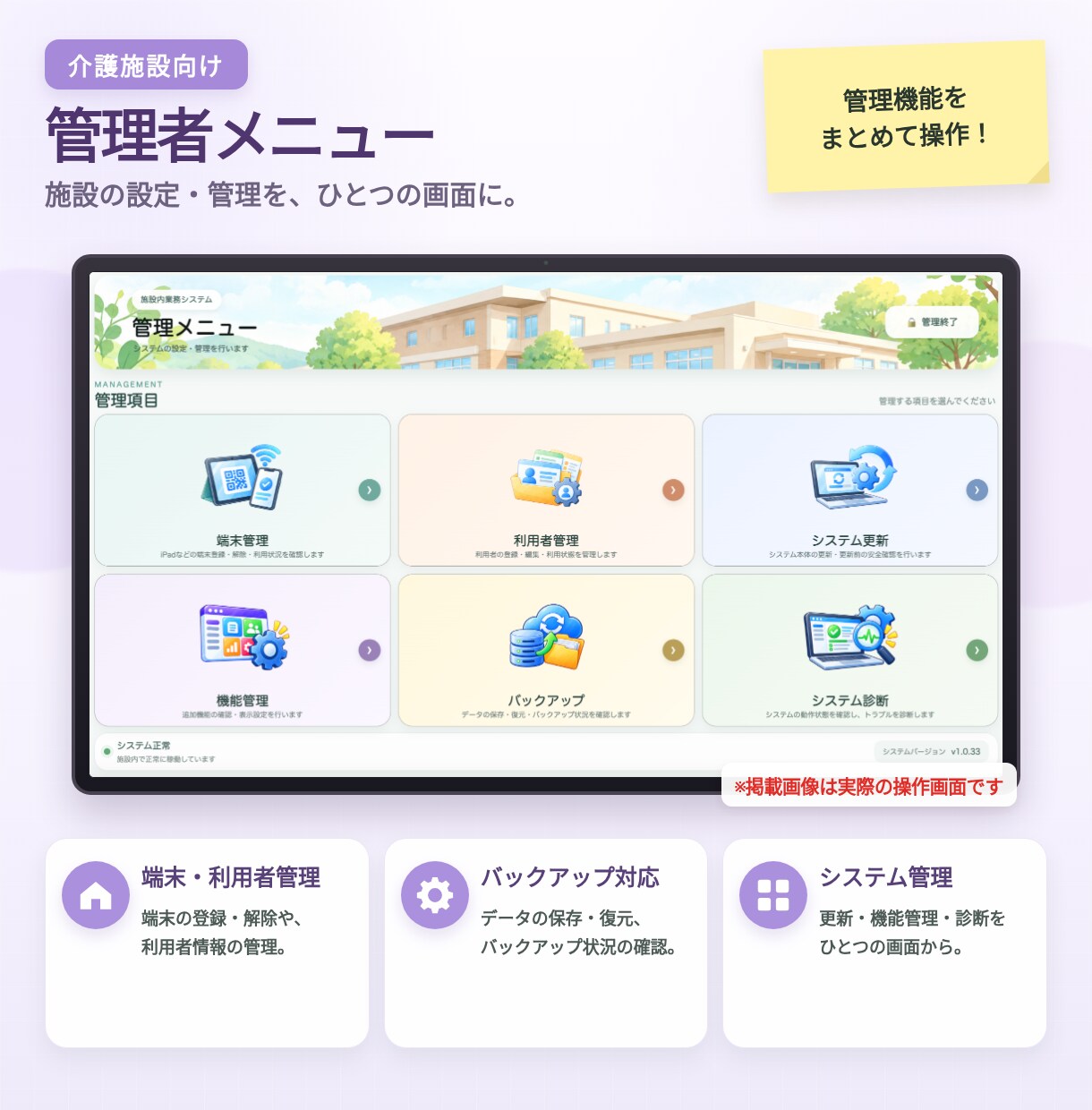 介護施設向け業務支援システムを導入します 施設内で完結・必要な機能だけ追加できるシステム イメージ8