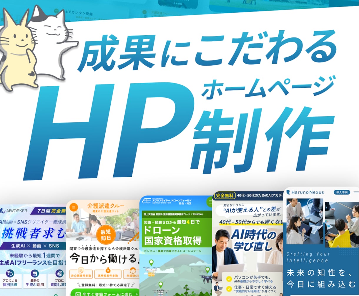 じっくりお話を伺い、伝わるホームページを制作します SEO・AIOで検索上位を獲得したサイト50件以上 イメージ1