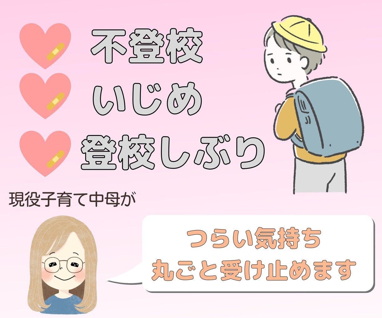 学校でのトラブル・子育ての悩みに寄り添います お一人で抱えずに、ご相談ください☘️不登校・いじめ・担任 イメージ5