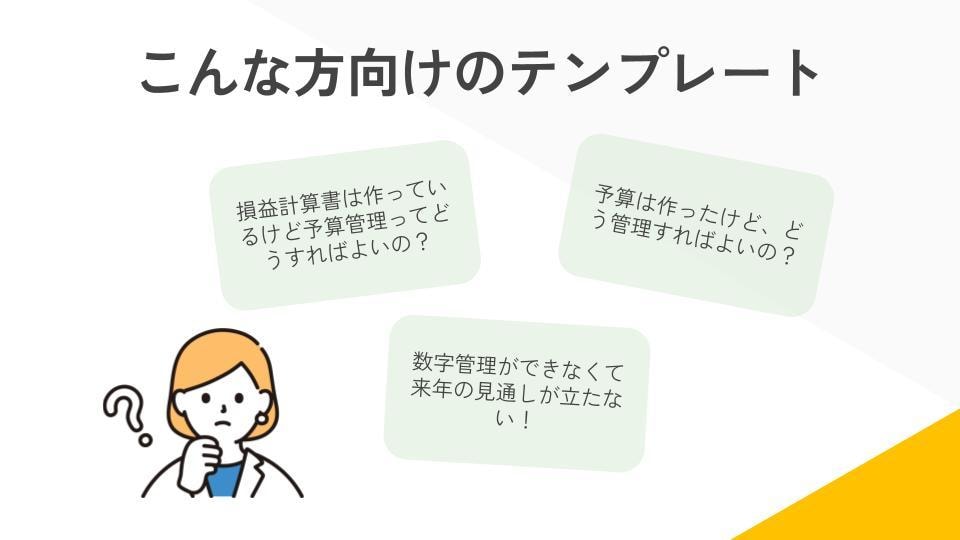 実践型！初めての予算実績管理テンプレート提供します まずはこれから経営管理スプレッドシートテンプレ！ イメージ2