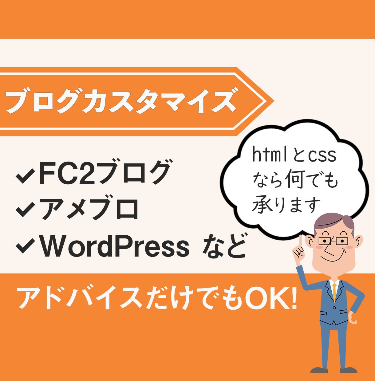 ブログのカスタマイズをします cssが分からない。微調整したいがどうやる？のを助けます。 イメージ1