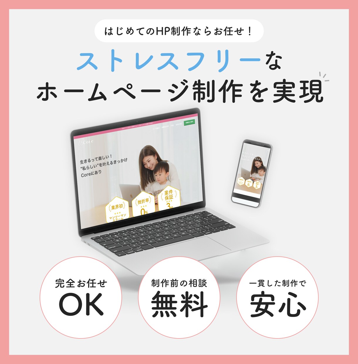 ストレスフリーなホームページ制作を実現します 初心者の方も安心！納品前に操作方法のレクチャー付き イメージ1