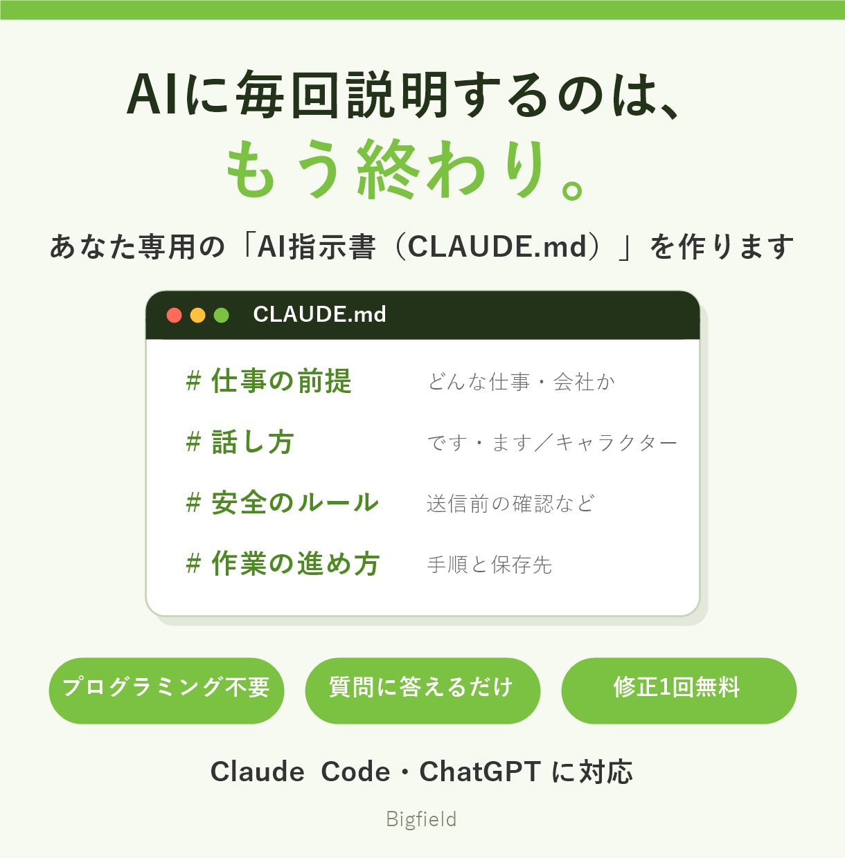 AI社員の指示書（CLAUDE.md）を作ります AIに説明しなおす毎日を、指示書1枚で終わらせます イメージ1