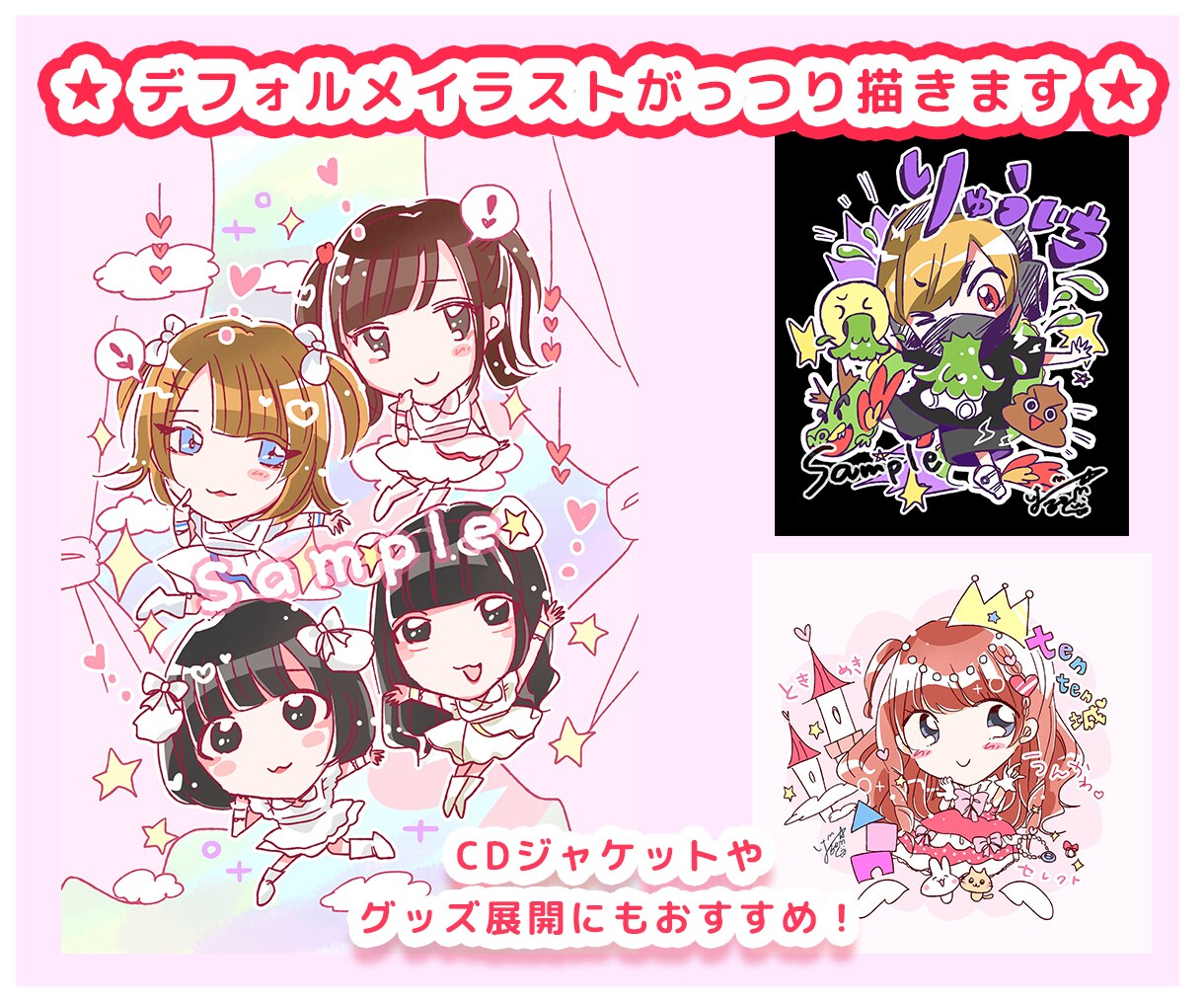 デフォルメイラストがっつり描きます キャラクター化した１枚絵ができちゃう！？ イメージ1