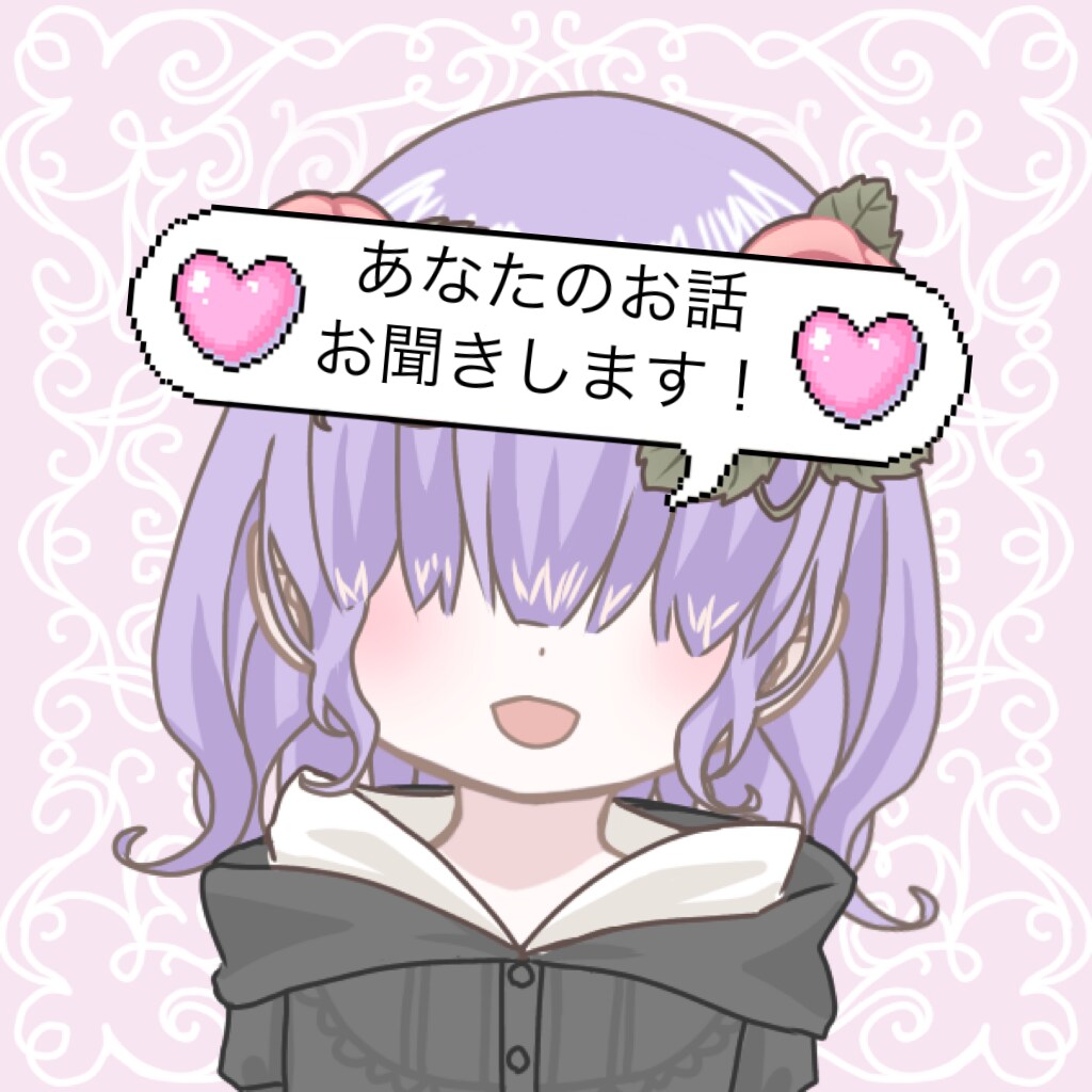 あなたのお話お聞きします ロリボイスで対応します！相談、愚痴、お話ください！ イメージ1
