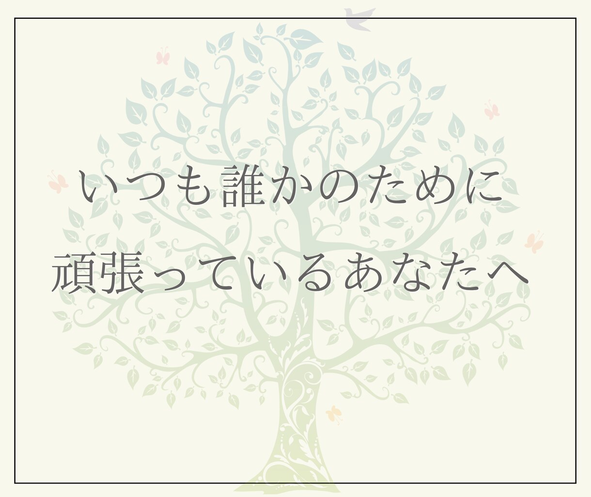 ココナラ仲間として愚痴やお悩みを優しくお聴きします 出品予定・超初心者も大歓迎！モヤモヤをスッキリさせましょう♪ イメージ2
