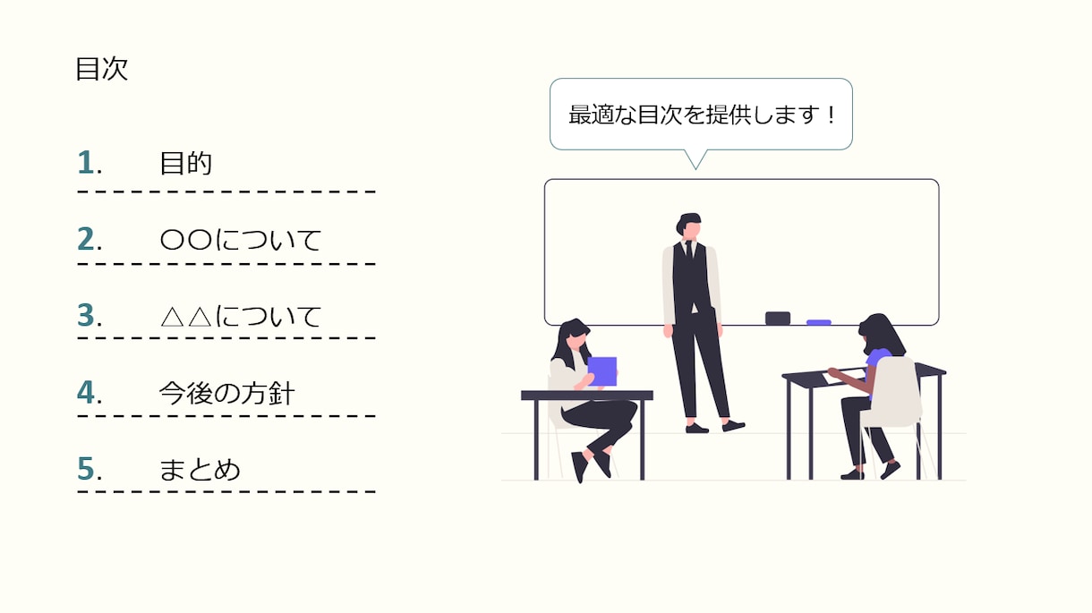 印象に残るパワーポイントを作成します 見やすく・伝わりやすく・印象に残したい資料を作りたい方へ イメージ2