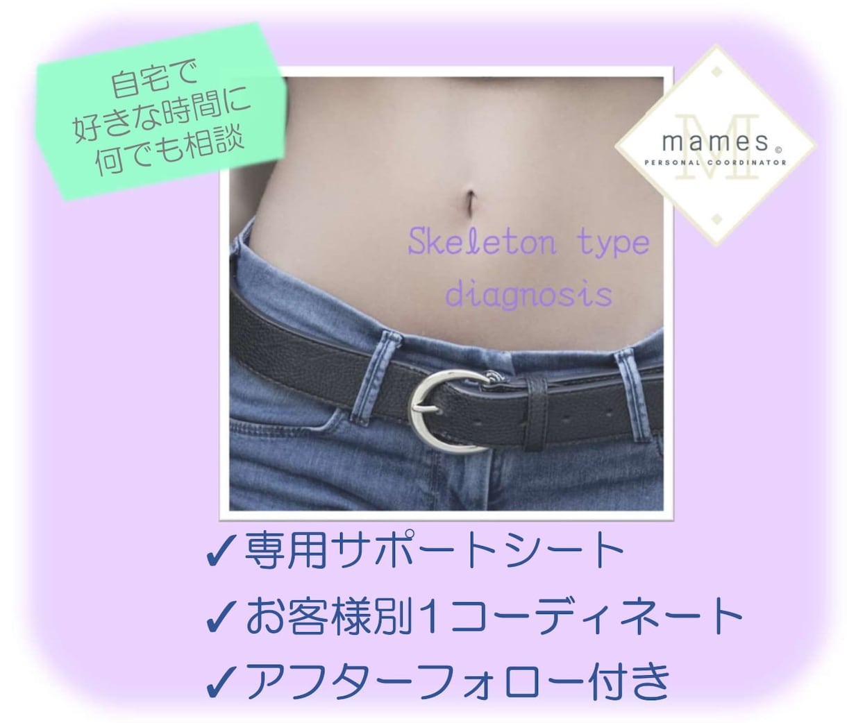 パーソナルカラー、骨格、顔タイプ☆全部診断します 初心者歓迎☆現役パーソナルコーディネーターが個別に解説します イメージ4