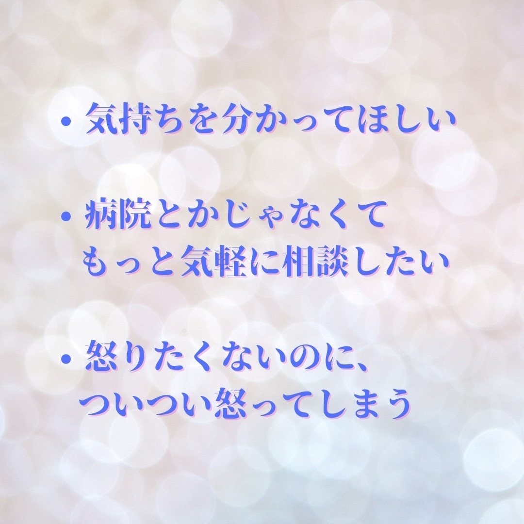 発達障害グレーゾーンのママのお悩み聞かせて頂きます ワンオペママも子供も楽しい日々を過ごすためのお手伝い イメージ4