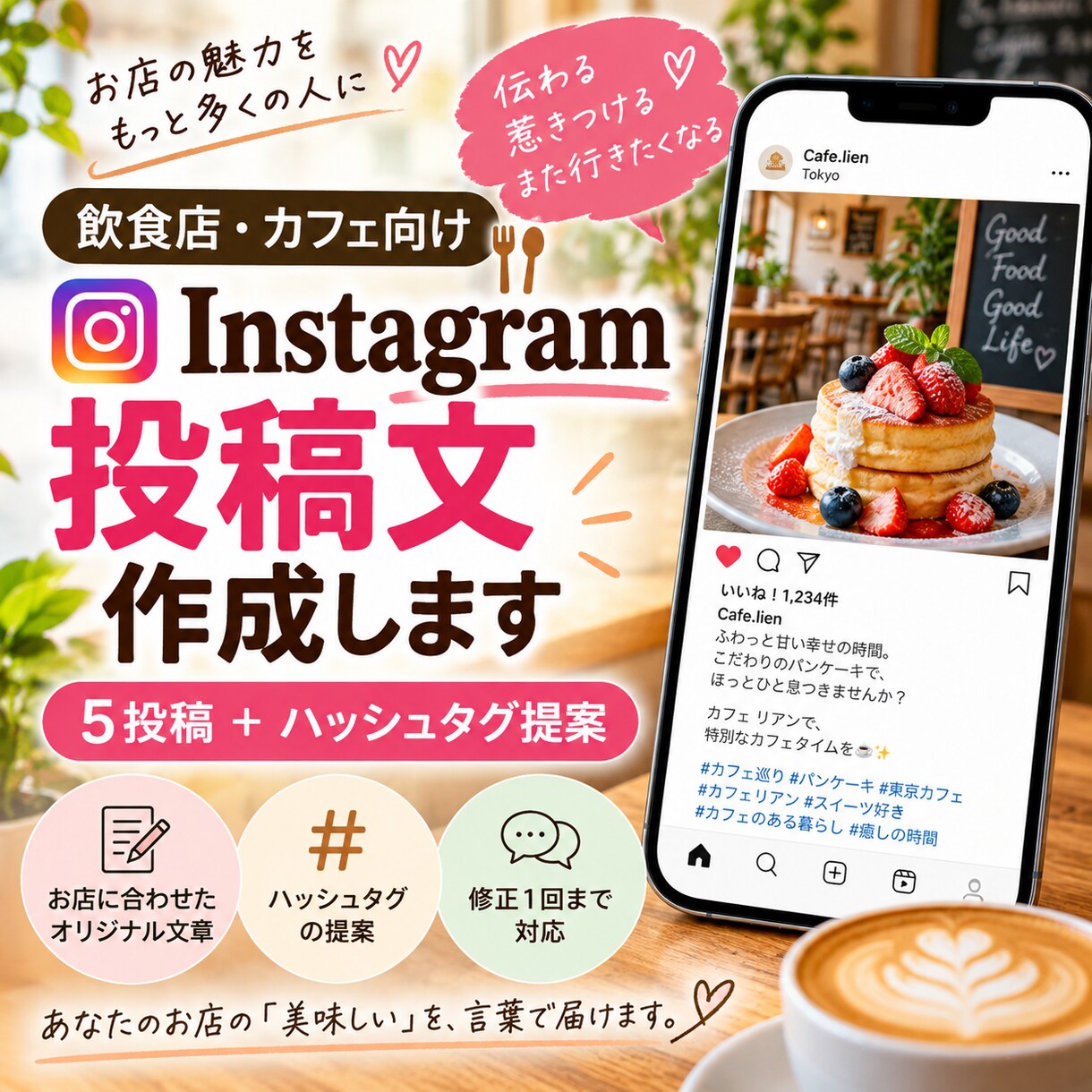 飲食店向けInstagram投稿文を作成します お店の魅力が伝わる文章を丁寧に作成します イメージ1