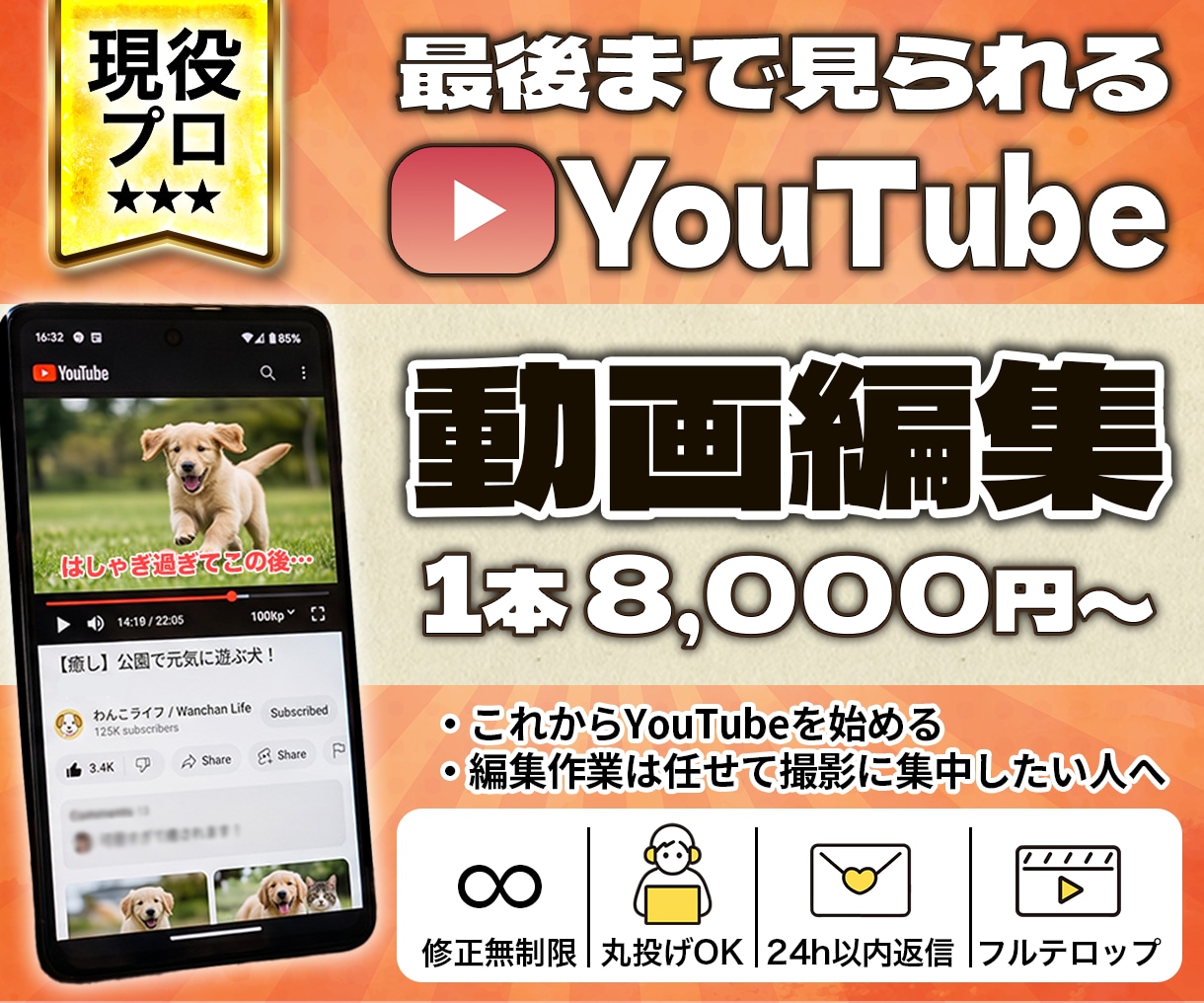 迅速・丁寧・柔軟！現役プロが動画編集代行致します 丸投げOK！高品質な動画編集代行！最後まで見られる動画作り！ イメージ1