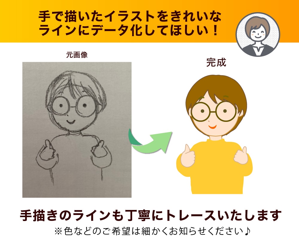 画像データをトレースしてAiデータにします データ編集にお困りの方へ。プロ品質トレースで翌日納品します！ イメージ3