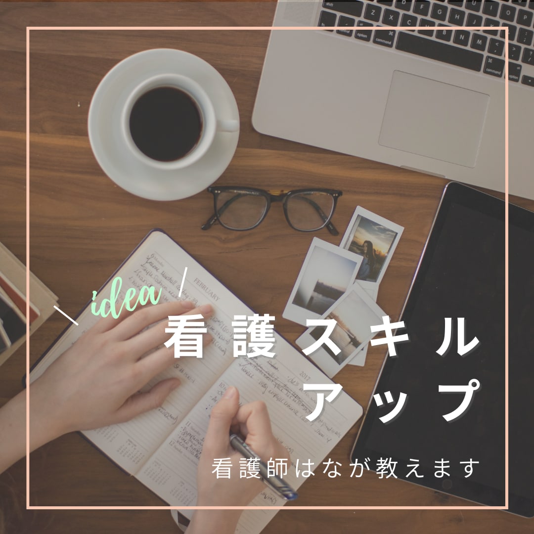 実習記録のサポートいたします 看護学生さんの実習記録手伝います イメージ2