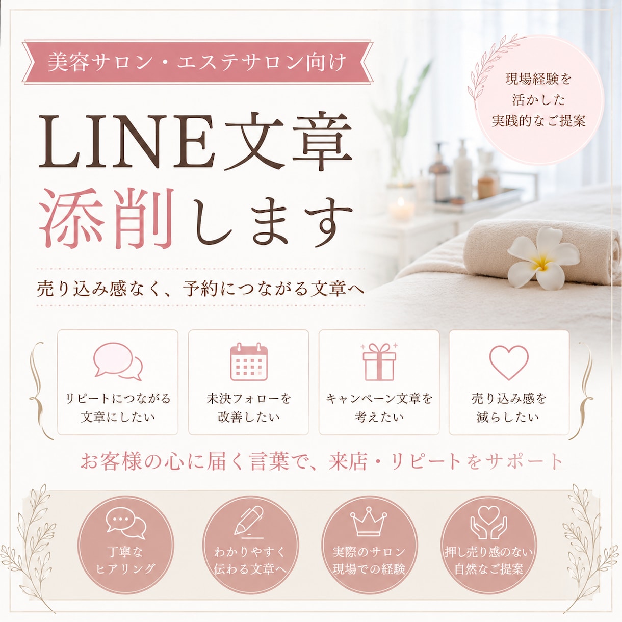 体験から契約につながらない美容スタッフ相談乗ります 押し売り感なく予約導線を作ります イメージ1