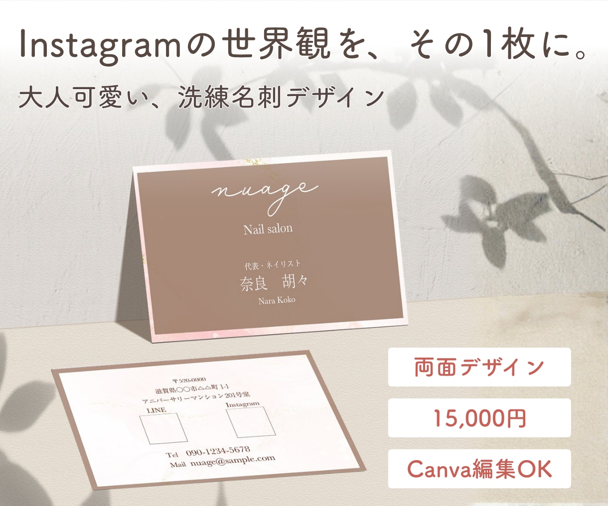 インスタの世界観と統一した名刺をデザインします Canva納品で修正代0円。一生使える名刺をお作りします。 イメージ1