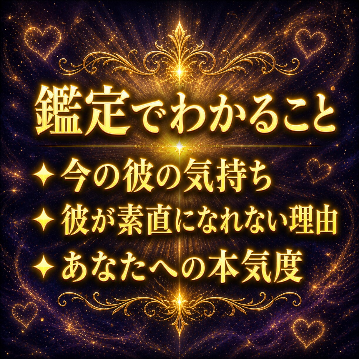彼の脳内カルテ｜彼の本音・現状・未来を読み解きます 音信不通・既婚・片想い・複雑愛。秘密厳守で彼の本音を届けます イメージ3
